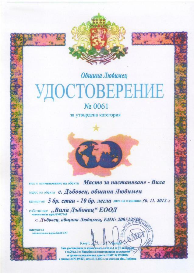Вила Дъбовец Dubovets Eksteriør bilde